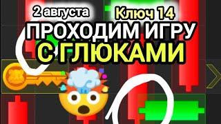 с багами 1 - 2 августа МИНИ ИГРА ХАМСТЕР КОМБАТ mini game hamster kombat #hamsterkombat  с глюками