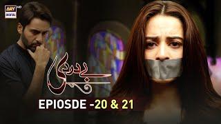 Bay Dardi Episode 20 & 21 - 30th July 2018 - ARY Digital  [Subtitle Eng]