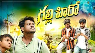 GALLI HERO NEW FUNNY TELUGU VIDEO MS FILMS #funny #hyderabad #telugu #telangana  #nanipatel