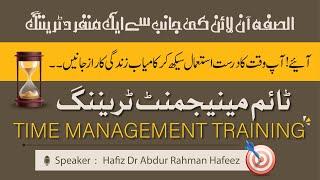 Time Management Training & Smart Work , URDU HINDI || By Al Suffa Online || 30 Nov 2022