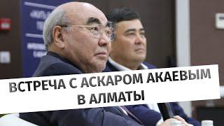 Аскар Акаев: "Жить в эпоху перемен"