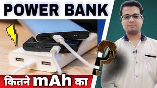 Powerbank buying guide   How to choose a power bank?  How to buy the right power bank? #powerbank