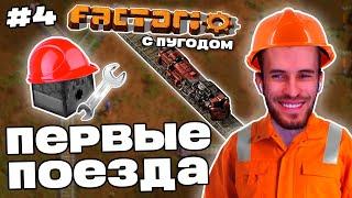 Заквиель и Пугод ИЗУЧИЛИ ЖЕЛЕЗНУЮ ДОРОГУ в Factorio | Factorio с Пугодом #4 | Нарезка Заквиеля