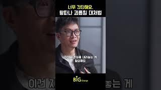 괴롭힘에 끌려가지 않는 법