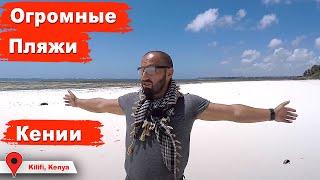 Белоснежные пляжи Кении. Африканские лодки Dhow. Мангровые леса и съемки с дрона. Невероятный Килифи