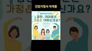 [Kstudy 케이스터디]건강사정사 자격증 궁금증 해결 #건강가정사 #케이스터디 #건강가정사자격증 #kstudy