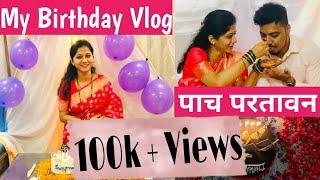 My Birthday Vlog पाच परतावन Gifts  #vlog49