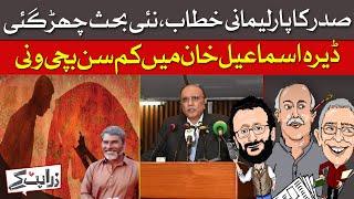 President Zardari Surprises The Govt on Canal Issue | Underage Girl Given in Vani in DI Khan | Dawn