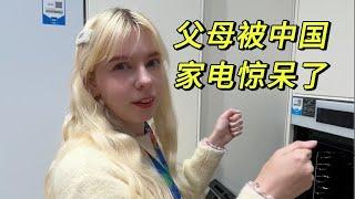 给外国朋友们看看中国家电发展成什么样？Let foreign friends see how China's home appliances have developed?