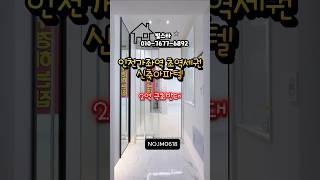 인천시 부평구 청천동 신축아파텔 #인천무입주신축빌라#부평무입주#인천부평무입주#인천3룸신축빌라