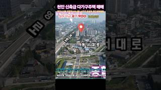 천안 공실없는 다가구주택 매매 실인수금 6억900만원
