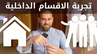 فرق السكن الجامعي عن الشقة عن البيت ؟ منو الافضل من ناحية الدراسة ؟ الونسة ؟ الحياة الاجتماعية ؟