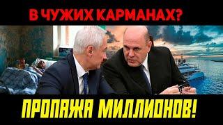 ПРОПАЖА МИЛЛИОНОВ! КАК ДЕНЬГИ НА БОЛЬНИЦЫ ОКАЗАЛИСЬ В ЧУЖИХ КАРМАНАХ?