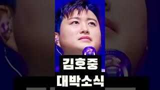 김호중 대박 소식 터졌다 도로교통법? 난리났다 #김호중가석방 #김호중 #필립의감성채널