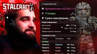 С РАСПРЕДЕЛЕНИЕМ В STALCRAFT: X ПРОИСХОДИТ ЧТО-ТО СТРАННОЕ!