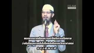 อัลกุรอ่าน กับ ไบเบิ้ล ตอนที่ 1 จาก 7