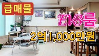 강서구빌라  엘리베이터 3룸 급매! 남부시장 인근 / 초·중·고 도보 OK / 평지입지 실매물 2억1,000만원#화곡동빌라#서울빌라#E85선경