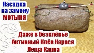 Насадка на Карася Леща Карпа Супер рыболовная насадка для Карася Насадка для рыбалки