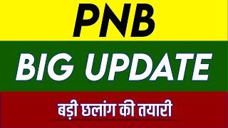 PNB Share Latest News | PNB Share News Today | PNB Share Price Today | PNB Share Target