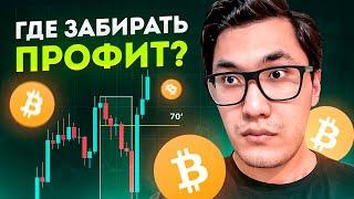 БИТКОИН  Ключевой БЛОК и ОТКУДА брать ЛОНГИ?