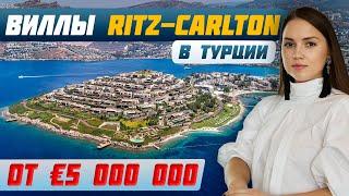 БОДРУМ: Элитные виллы на частном острове | Недвижимость в Турции | Купить виллу в Бодруме