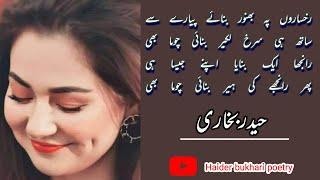 Haider bukhari poetry