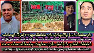 မန္တလေး သပိတ်ကျင်းမြို့ သိမ်းပိုက် ငကြောင်မင်း ရှောက်ဟောင်