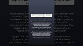 Стерлитамакский суд заключил под стражу 2 жителей, обвиняемых в похищении человека. #стерлитамак