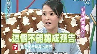 2004.11.16康熙來了完整版(第四季第28集)　影后的真實人生－劉若英