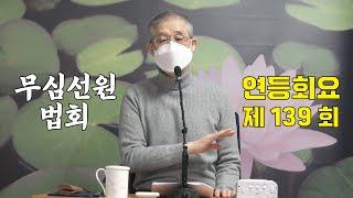 선문답과 법문(공안집 연등회요)139-남악하제3세_본계화상2