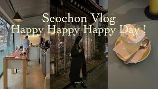 남자친구 생일 날 서촌 vlog  / 서촌 데이트 필수코스 추천 / 핫한 서촌카페 ( 나흐바,오버트 서울,mk2 ) / 한우 오마카세 / 우직 / 통인 시장 / 기름떡볶이