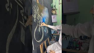 Muhammad SAW Arabic Calligraphy Tutorial ‍️ #shorts