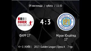 Miron United 2017 VS FARR 2017 - 09.11.24 - WhiteBIT Superleague