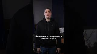У Дії – понад 20 млн користувачів