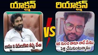 ఇక నుంచి జానూ నాదే మేము పెళ్లి చేసుకుంటున్నాము...Tony Kick  | Singer dilip Devgan @HitTVTalkies
