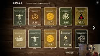 KARDS - The WWII Card Game #Советы по Колодам