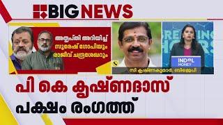 'ഞങ്ങളുടെ നല്ല അച്ചടക്കമുള്ള പാർട്ടിയാണ്...അധ്യക്ഷനെ അങ്ങനെ കുറ്റം പറയാൻ കഴിയില്ല' | C Krishnakumar