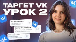 Урок 2 ТАРГЕТИРОВАННАЯ РЕКЛАМА [лид-форма, чат-бот, личные сообщения, посты, подписка]