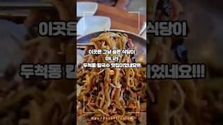 #내돈내산 #맛집 #밥집 #옹심이칼국수 #들깨칼국수 #마산칼국수맛집 #미담정국수 #자가제면 #숏츠챌린지 #숏폼 #클파원챌린지 #하이라이트챌린지 #숏츠초보 #클립에디터 #클립어택