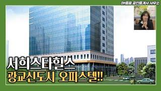 광교  서희스타힐스  소개      내부영상은  참고용  입니다 ^^