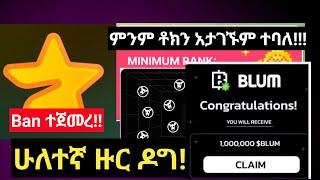 Tomarket ከዚህ በታች ከሆናችሁ አትድከሙ!! Major new update #blum