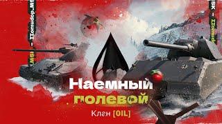 Помидор - наемный полевой 0IL | 1504 ЭЛО НА Х