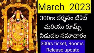 March 300rs Darshan Tickets and rooms release update || Tirumala Tirupathi latest updates today 2023