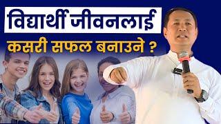 विद्यार्थी जीवनलाई कसरी सफल बनाउने ? | Success Tips For Students | BK Raju Ghale | #success