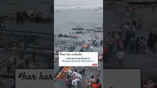 #harharmahadev #manikarnikaghatvaranasi #assighat #moksh #antt ️️