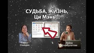 Можно ли узнать свое будущее и исправить его? Секреты искусства Ци Мэнь. Аудио-подкаст