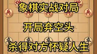 中国象棋： 象棋，中国象棋，弃空头