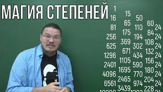  Магия степеней | Ботай со мной #100 | Борис Трушин