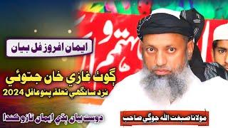 New Sindhi Full Bayan | Molana Singhatullah Jogi Sahab 2024 | At Sanghi Ghazi Khan