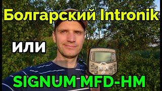 Тестируем на чешую "болгарский Intronik" - новый металлоискатель AKA Signum MFD-HM 3.0!